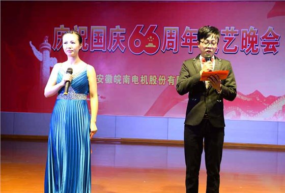 皖南电机庆国庆66周年晚会-主持人 皖南电机庆国庆66周年晚会-主持人