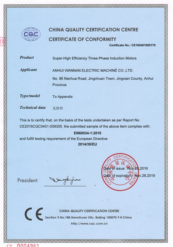 皖南电机:欧盟CE安全认证 皖南电机:欧盟CE安全认证