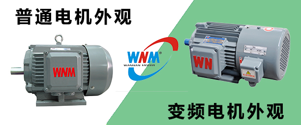 变频节能电机 变频节能电机