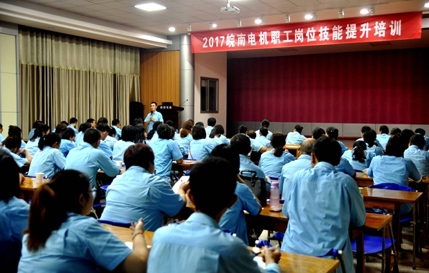 皖南电机岗位技能培训活动拉开序幕 皖南电机岗位技能培训活动拉开序幕