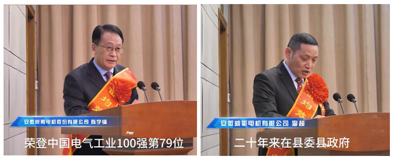 皖南电机参加县“新春第一会” 皖南电机参加县“新春第一会”